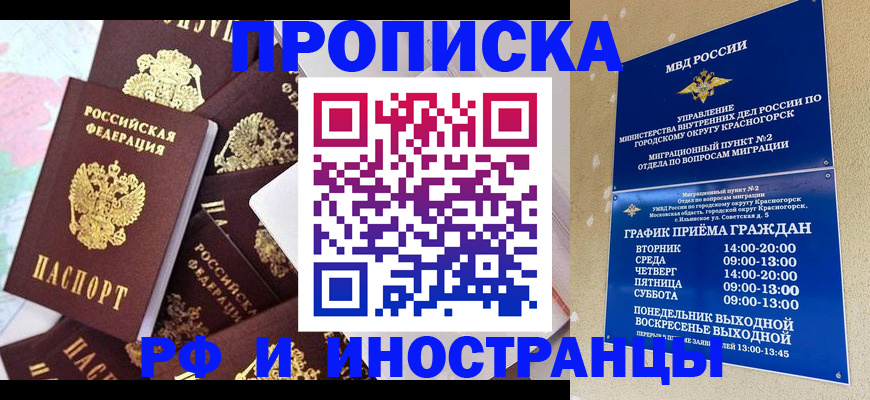 временная регистрация купить в Краснотурьинске